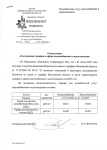 Изменении тарифов